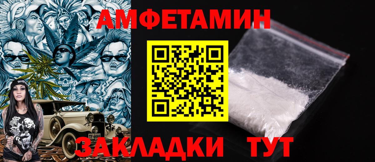 Амфетамин Premium  Вход с VPN  Красноармейск 