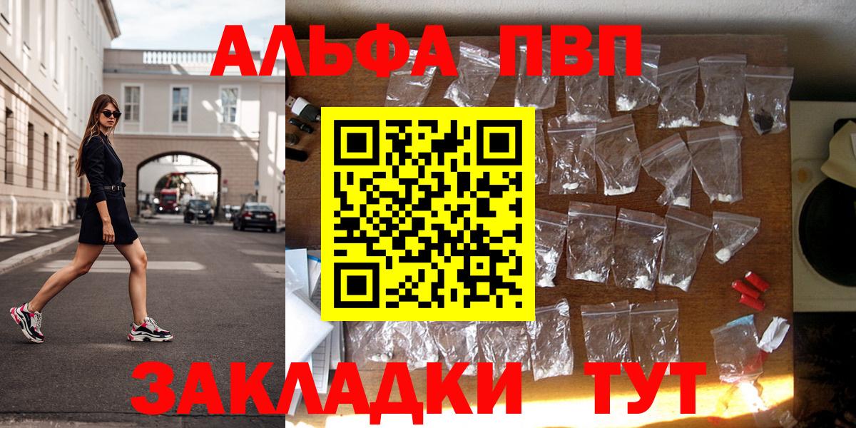 Красноармейск  Alfa_PVP Crystall  Вход с VPN  APVP мука 