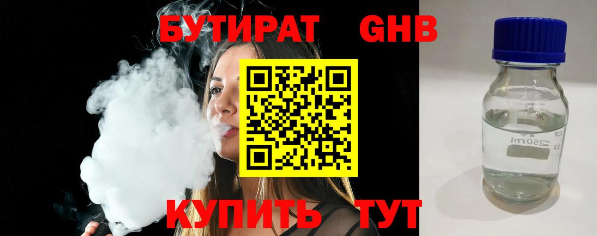 БУТИРАТ жидкий экстази  Вход с VPN  Бутират  Красноармейск 