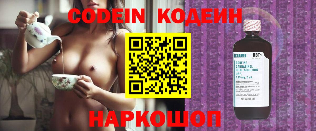 Красноармейск  Codein напиток Lean (лин)  Вход с VPN  Codein напиток Lean (лин) 