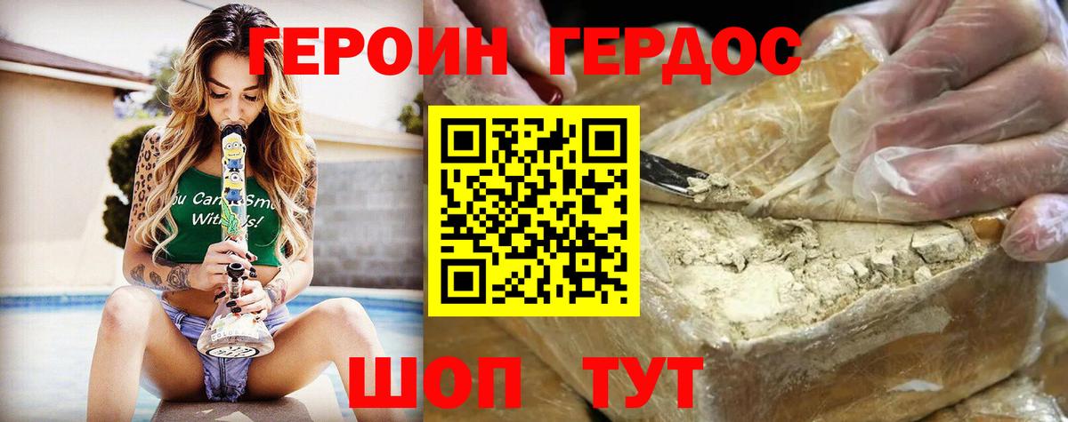 ГЕРОИН Heroin  Вход с VPN  Красноармейск 