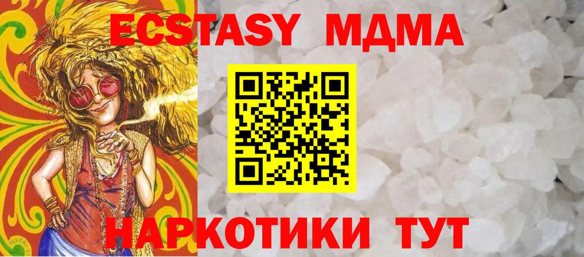 МДМА  MDMA кристаллы  Вход с VPN  Красноармейск  MDMA Molly 