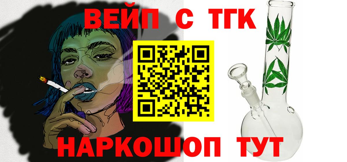 как найти   Вход с VPN  Красноармейск  ТГК вейп с тгк  ТГК Wax 